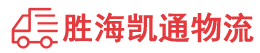 潮州到和硕县物流公司